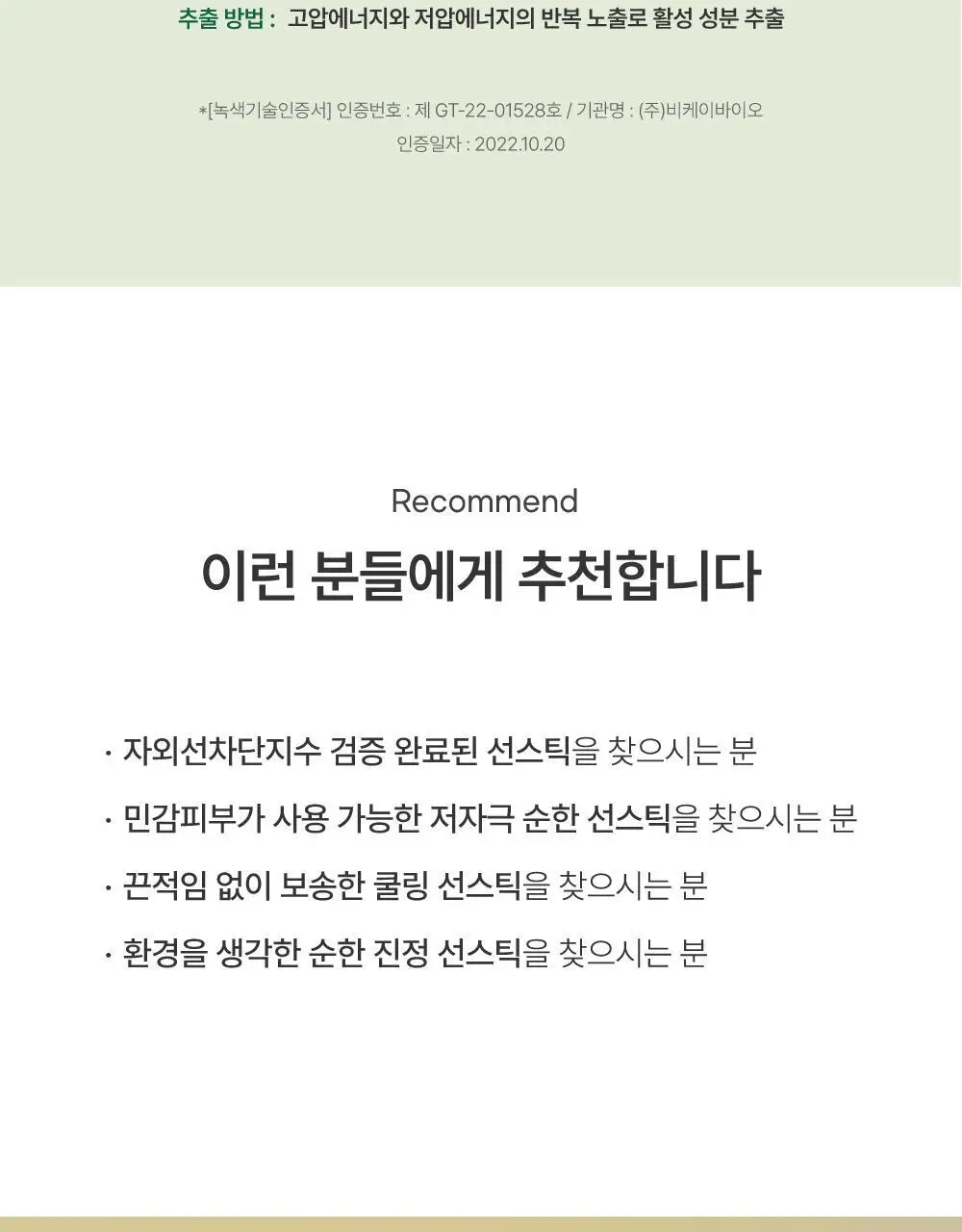[산뜻진정] 구달 맑은 어성초 진정 쿨링 선스틱 19g 1+1 기획 상세페이지 20